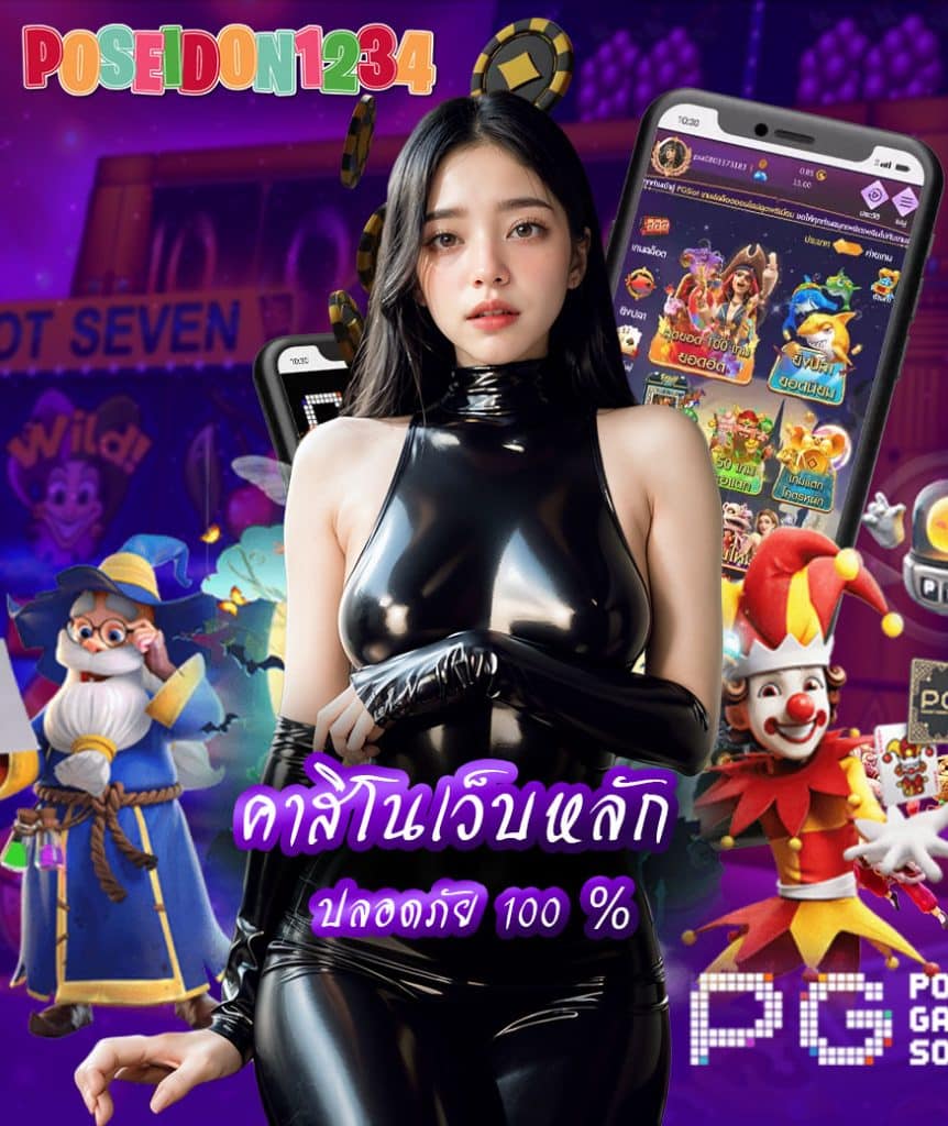 poseidon1234 slot