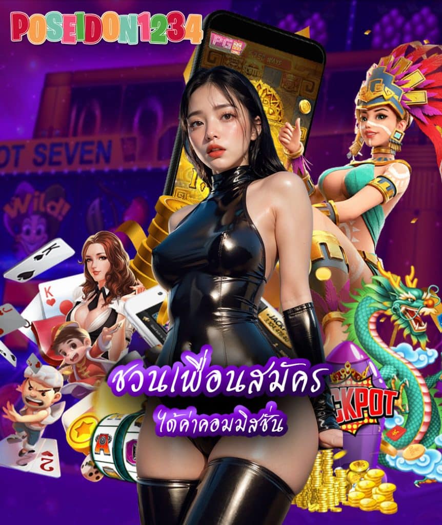 poseidon1234 ออโต้
